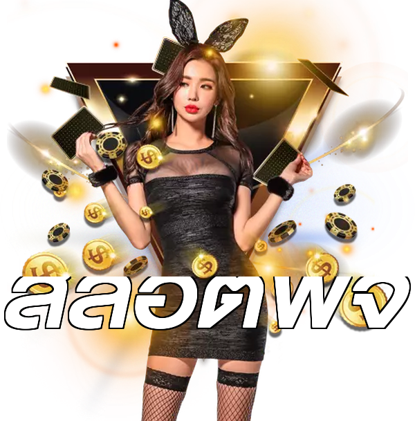สล็อตพีจี